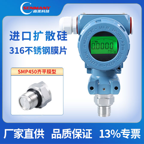 SMP450 平膜衛(wèi)生型 壓力變送器4-20mA 防堵平膜壓力變送器 傳感器